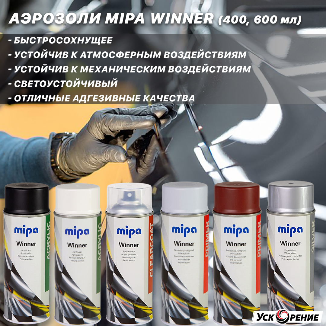 Новинка! MIPA Winner 400 и 600 мл - ускорение.бел